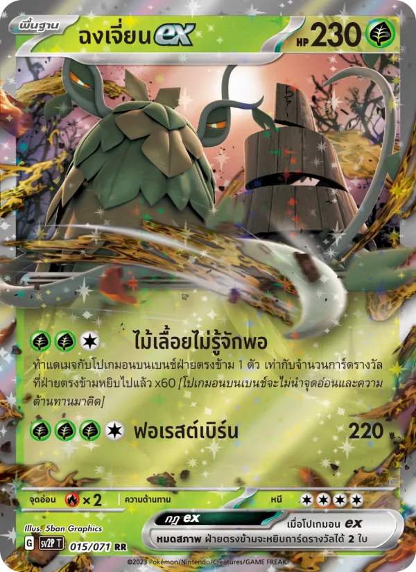 ฉงเจี่ยนex 015/71