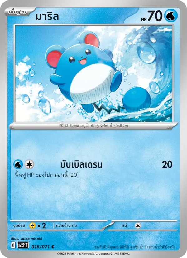 มาริล 016/71