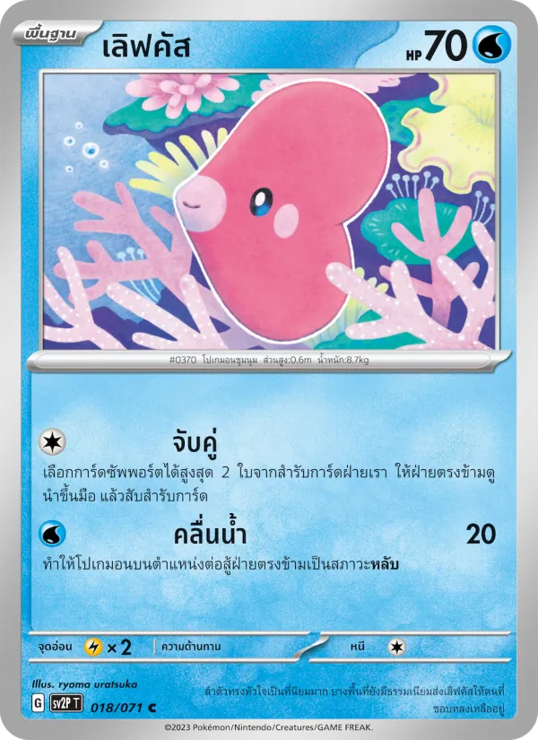 เลิฟคัส 018/71