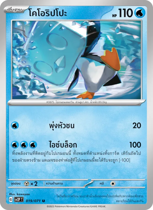 โคโอริปโปะ 019/71