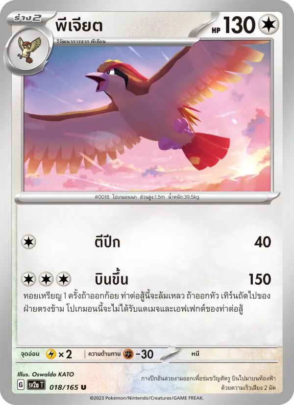 พีเจียต 018/165