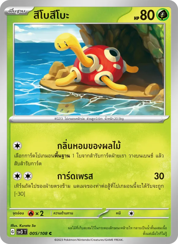 สึโบสึโบะ 005/108