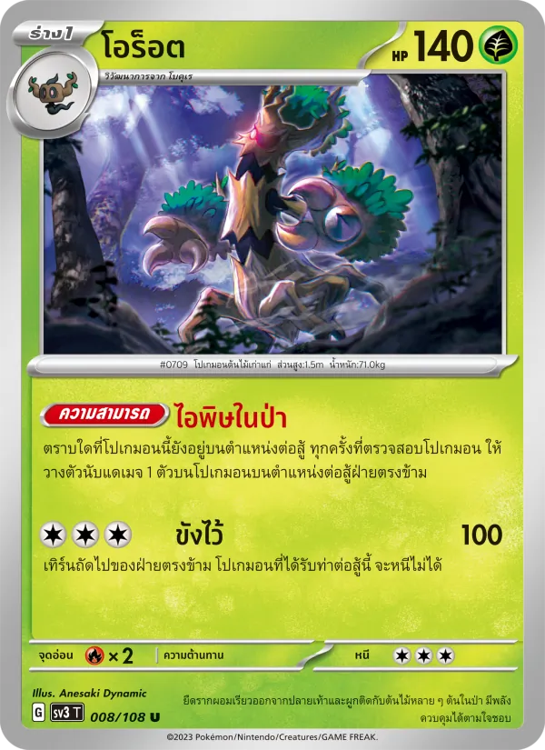 โอร็อต 008/108