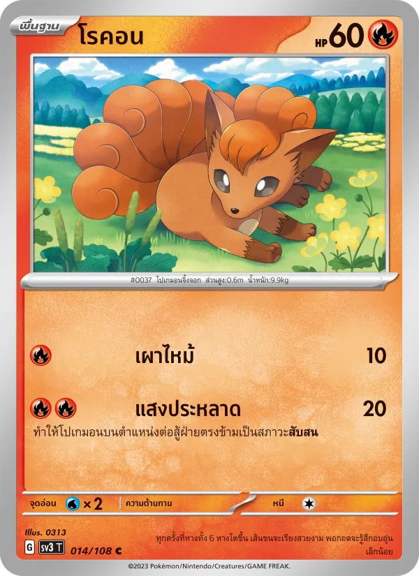 โรคอน 014/108