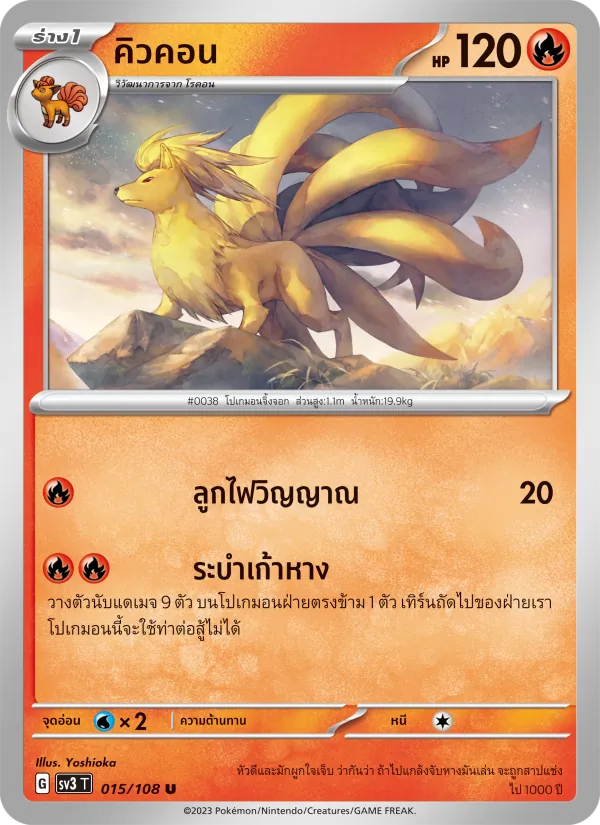 คิวคอน 015/108