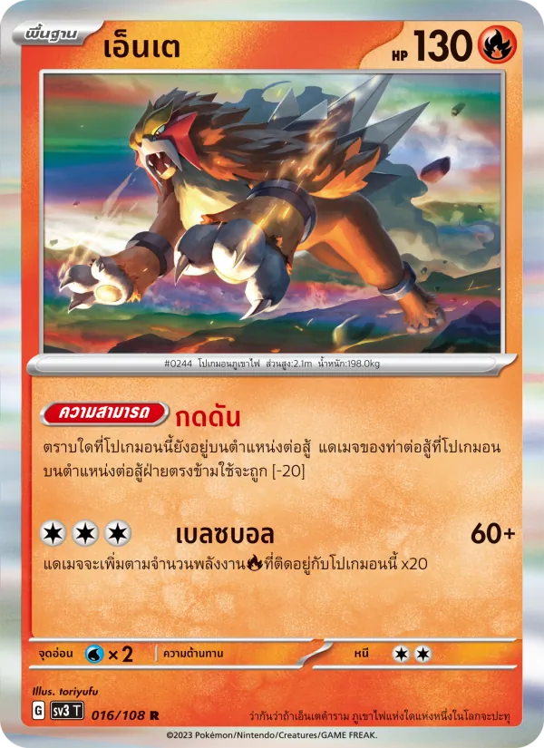 เอ็นเต 016/108