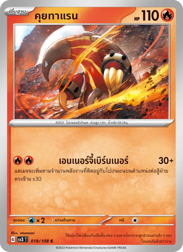 คุยทาแรน 019/108