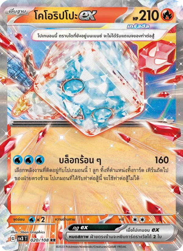 โคโอริปโปะex 020/108