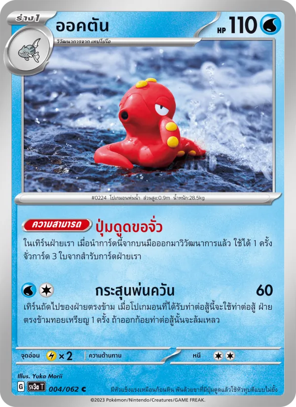 ออคตัน 004/62