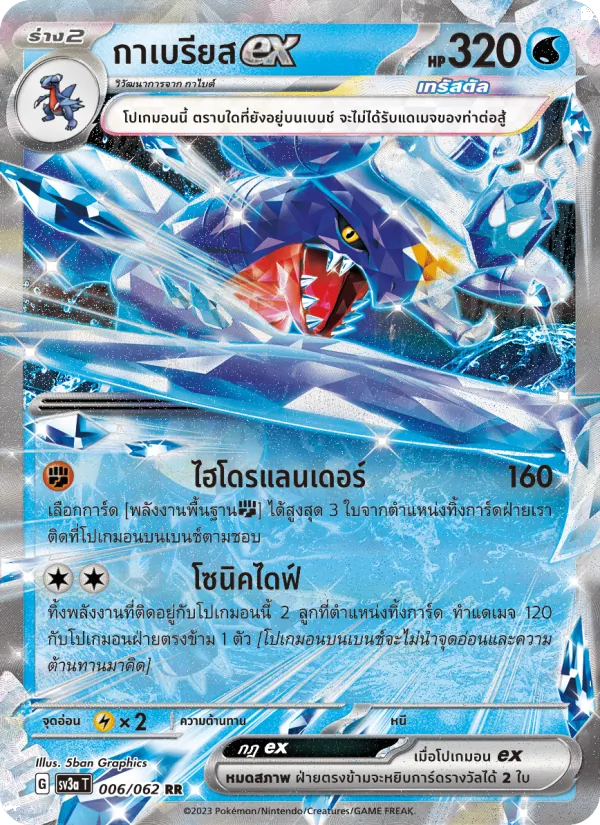 กาเบรียสex 006/62