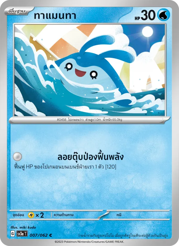 ทาแมนทา 007/62