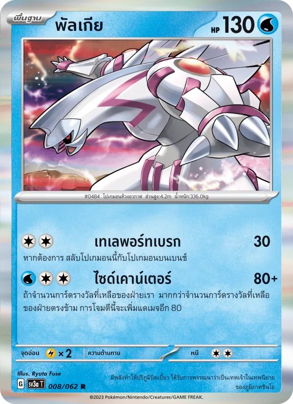 พัลเกีย 008/62
