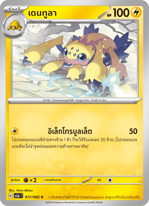 เดนทูลา 017/62