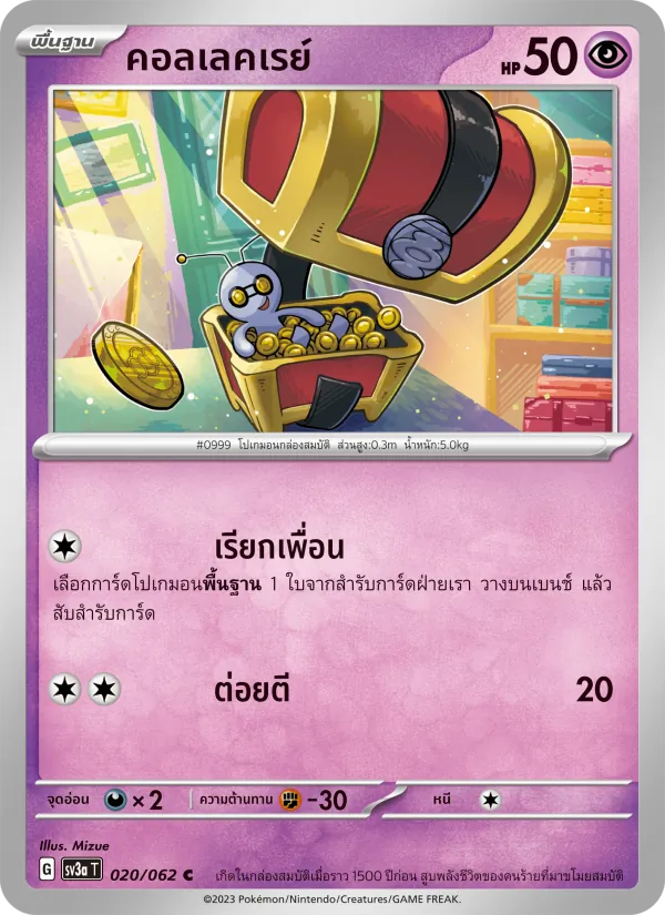 คอลเลคเรย์ 020/62
