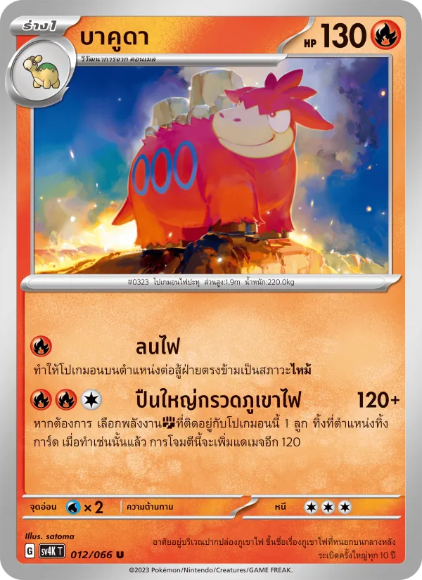 บาคูดา 012/66