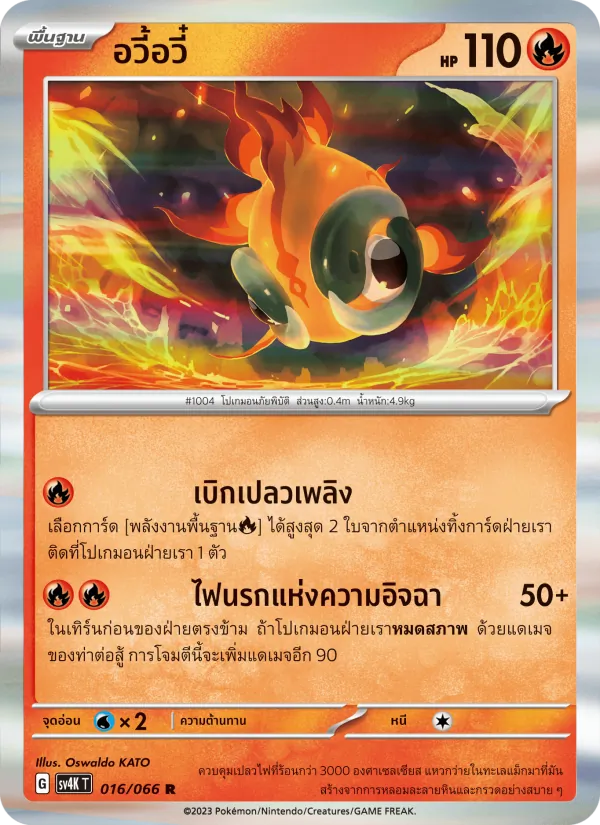 อวี้อวี๋ 016/66
