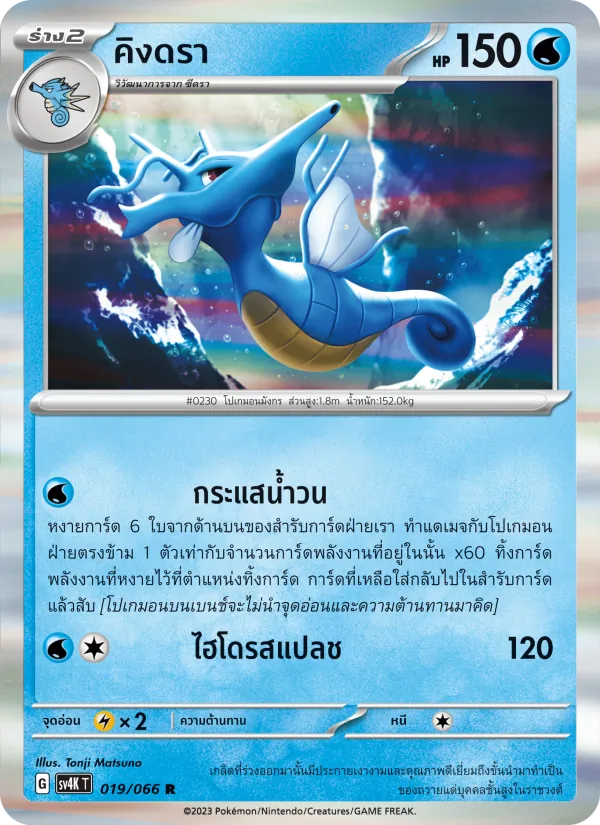 คิงดรา 019/66