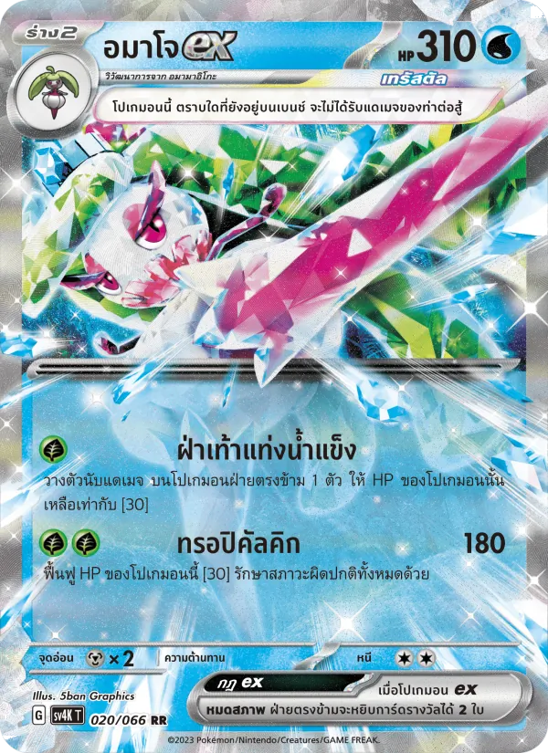 อมาโจex 020/66