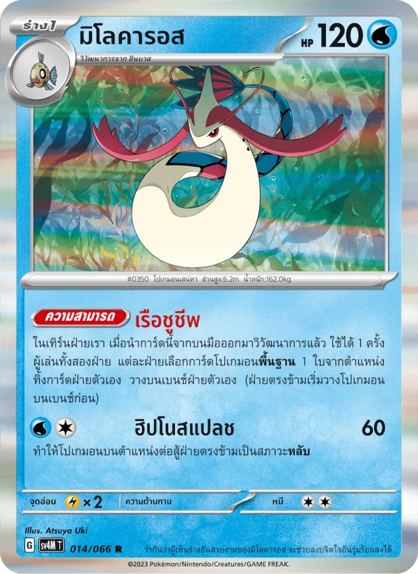 มิโลคารอส 014/66
