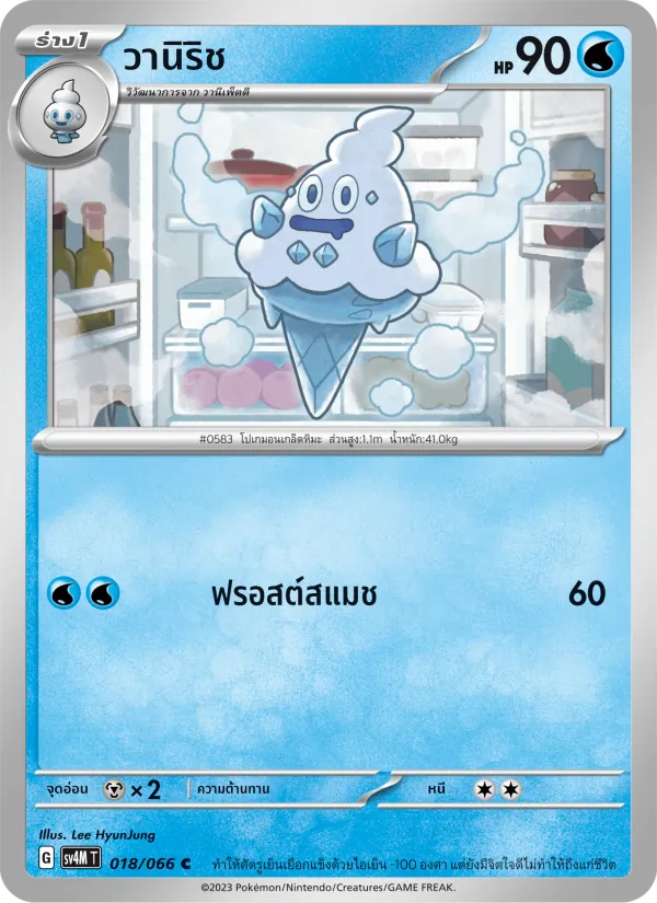 วานิริช 018/66