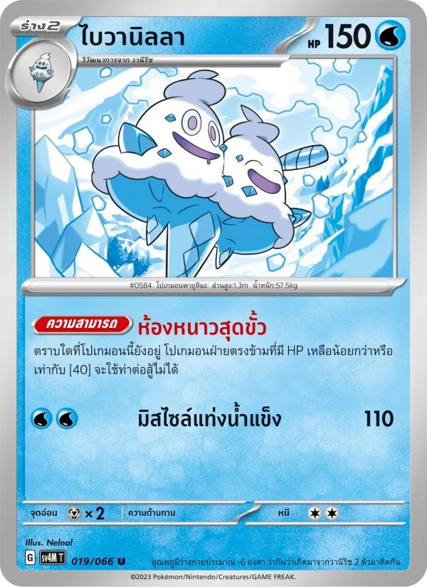 ไบวานิลลา 019/66