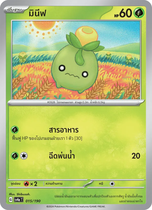 มินีฟ 015/190