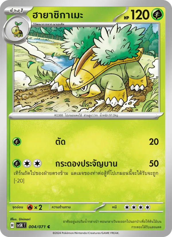 ฮายาชิกาเมะ 004/71