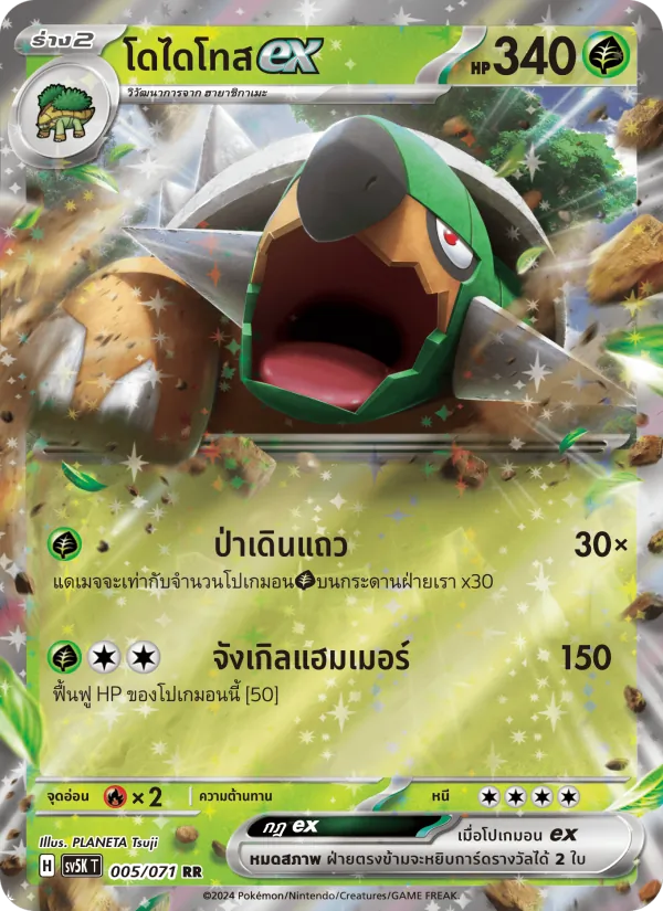 โดไดโทสex 005/71
