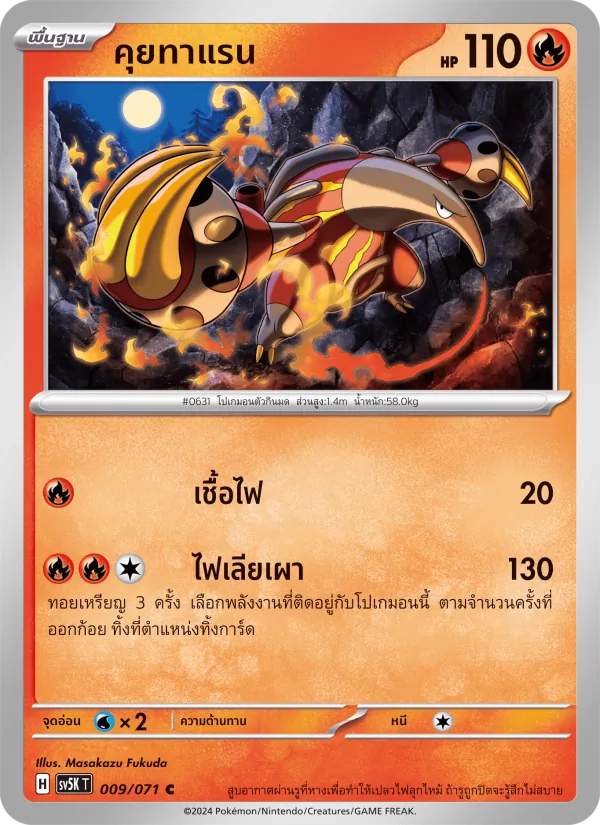 คุยทาแรน 009/71