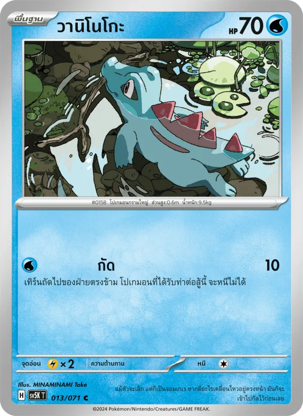 วานิโนโกะ 013/71