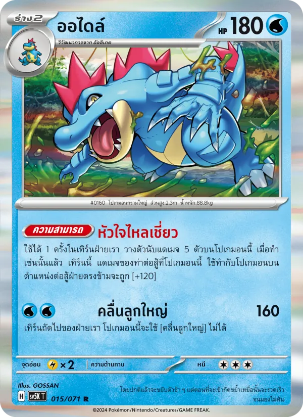 ออไดล์ 015/71