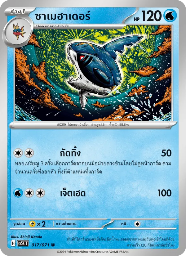 ซาเมฮาเดอร์ 017/71