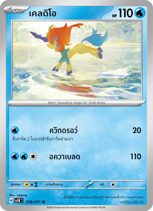 เคลดิโอ 018/71