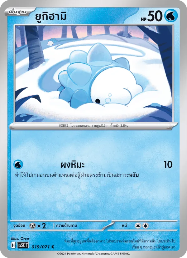 ยูกิฮามิ 019/71