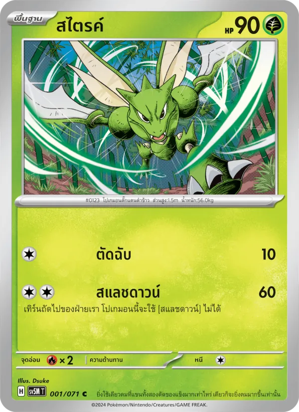 สไตรค์ 001/71