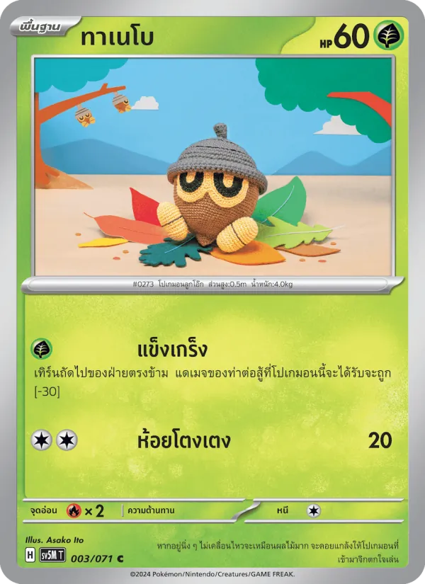 ทาเนโบ 003/71