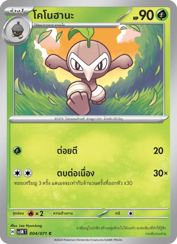 โคโนฮานะ 004/71