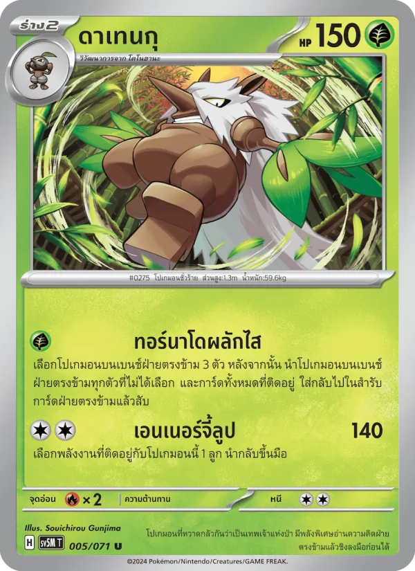 ดาเทนกุ 005/71