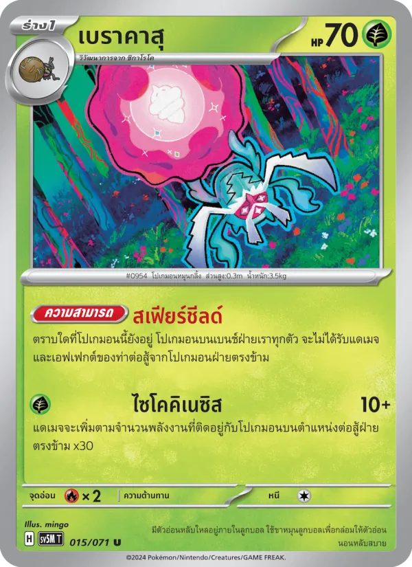 เบราคาสุ 015/71