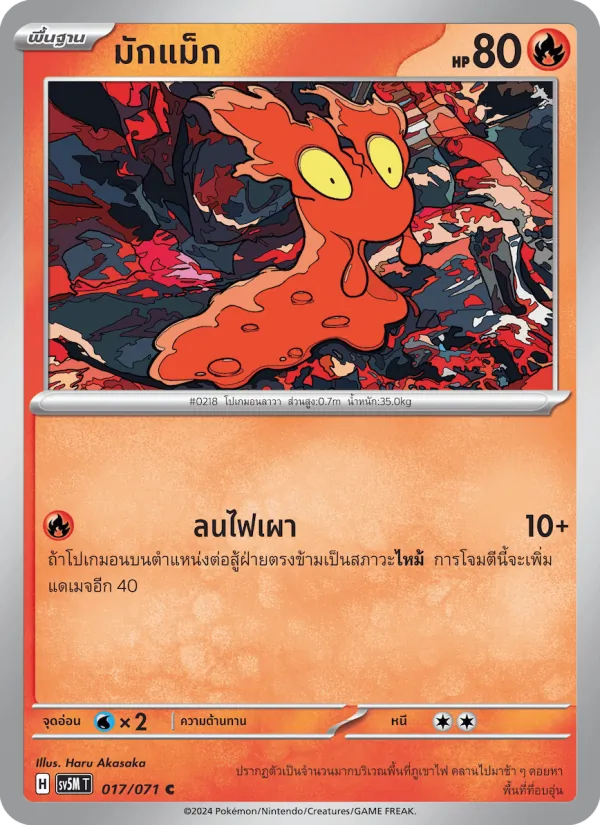 มักแม็ก 017/71