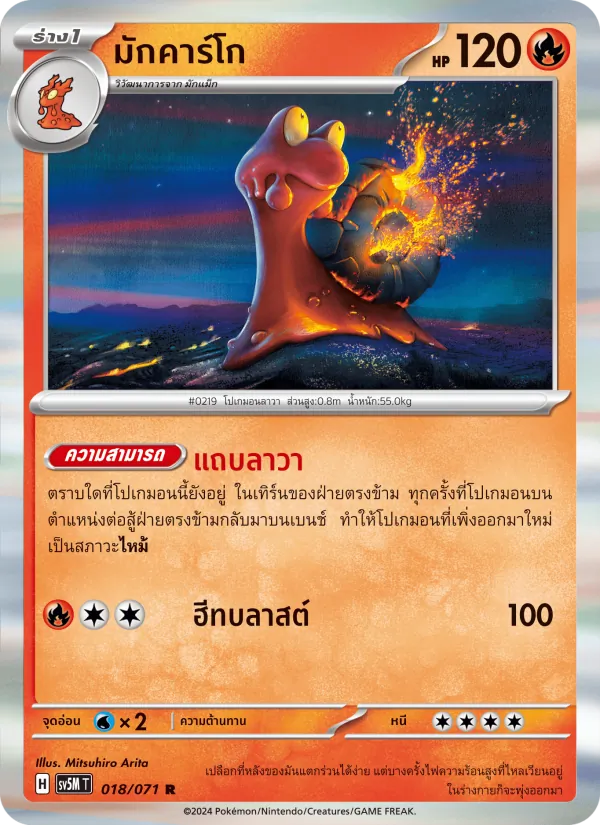 มักคาร์โก 018/71