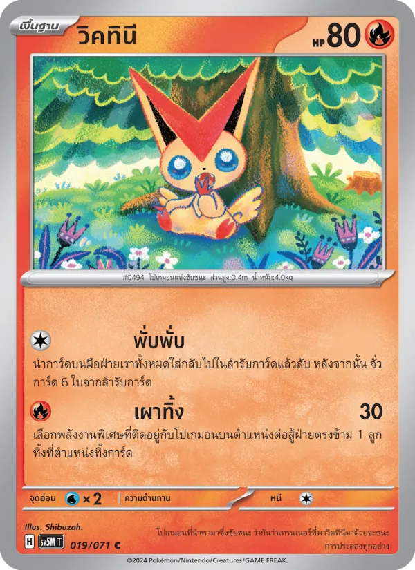 วิคทินี 019/71