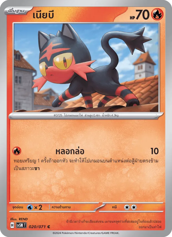 เนียบี 020/71