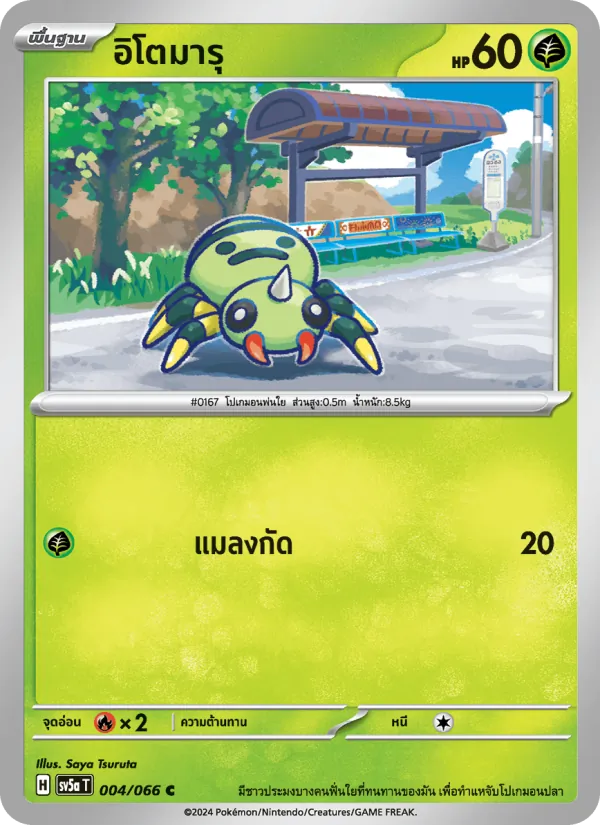 อิโตมารุ 004/66