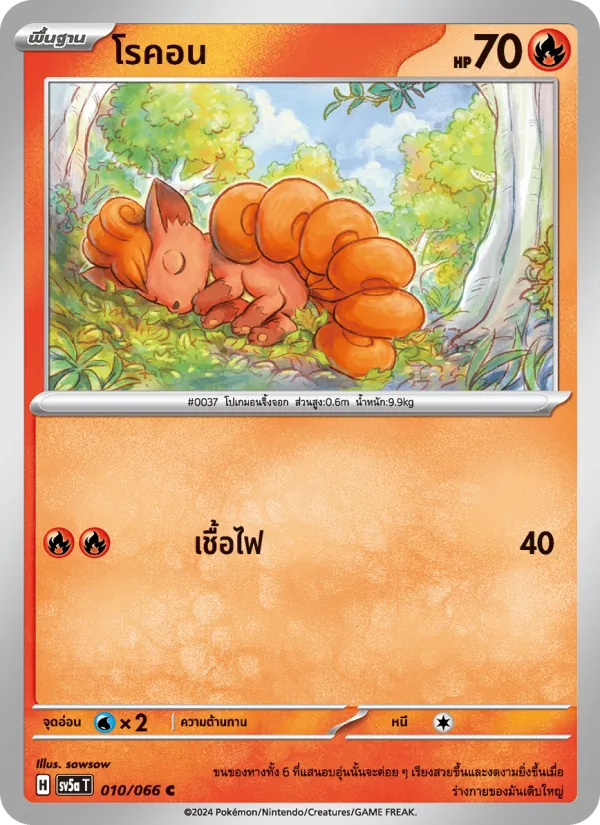 โรคอน 010/66