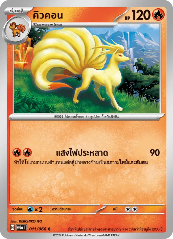 คิวคอน 011/66