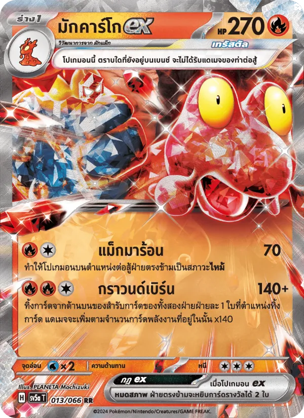 มักคาร์โกex 013/66
