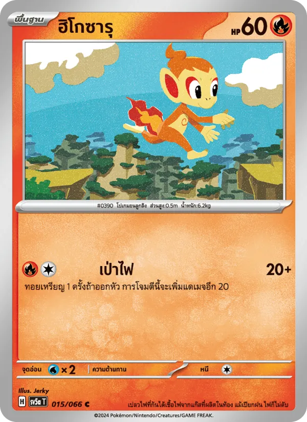 ฮิโกซารุ 015/66