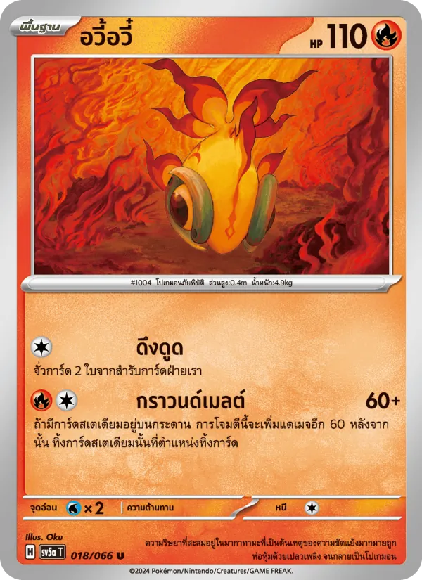 อวี้อวี๋ 018/66