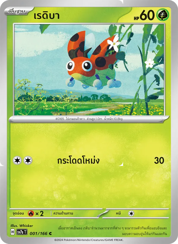 เรดิบา 001/166
